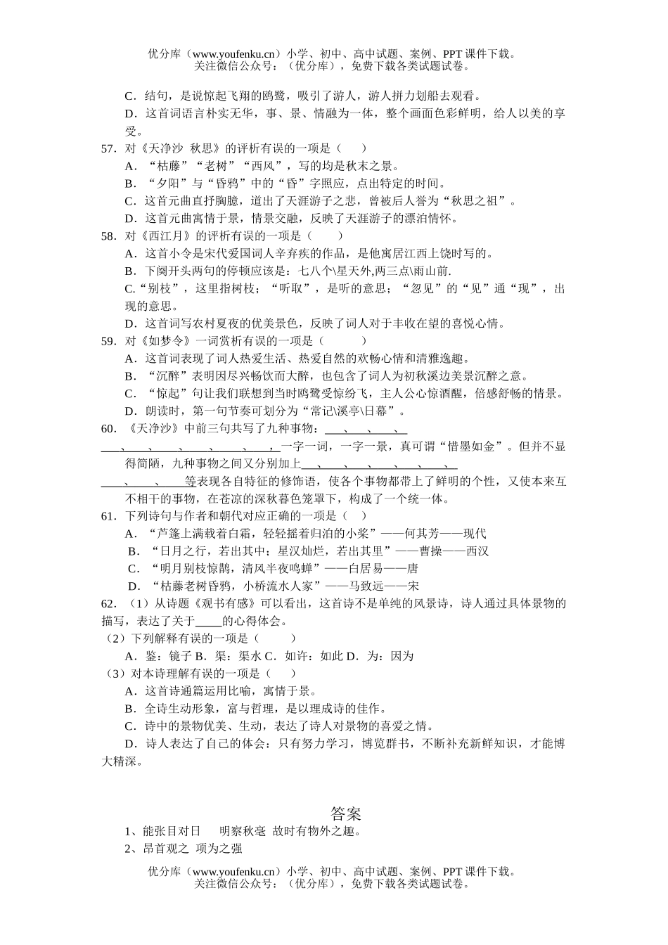 初中七年级语文聿怀初级中学期末背诵积累复习试卷_第3页