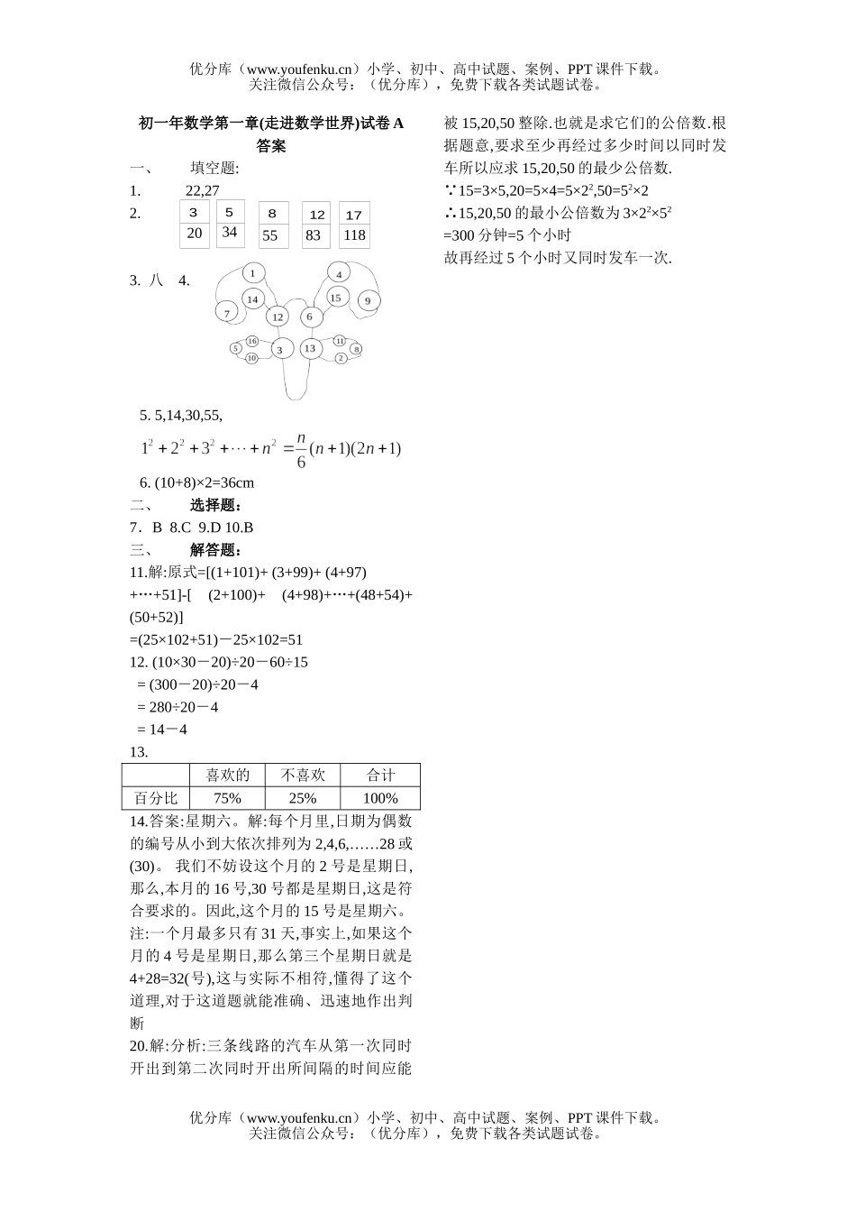 初中七年级数学汇编(新教材)答案试卷_第1页