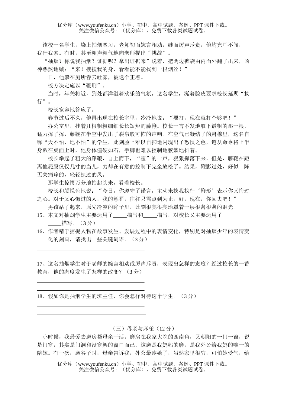 初中七年级语文(上)期终测试卷_第2页
