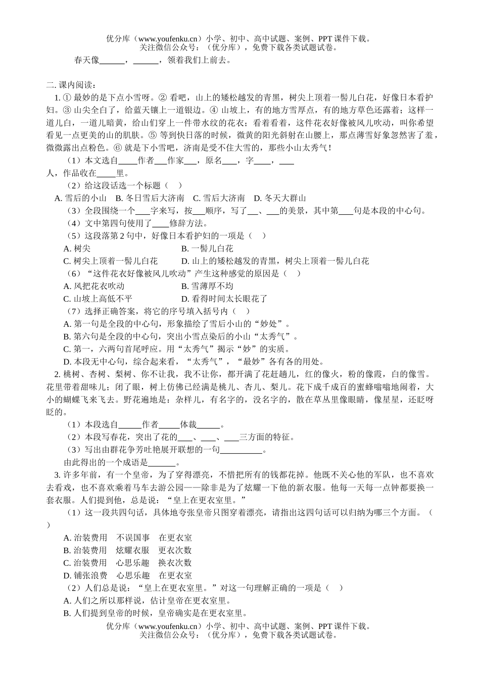 初中七年级语文上期末模拟试卷_第2页