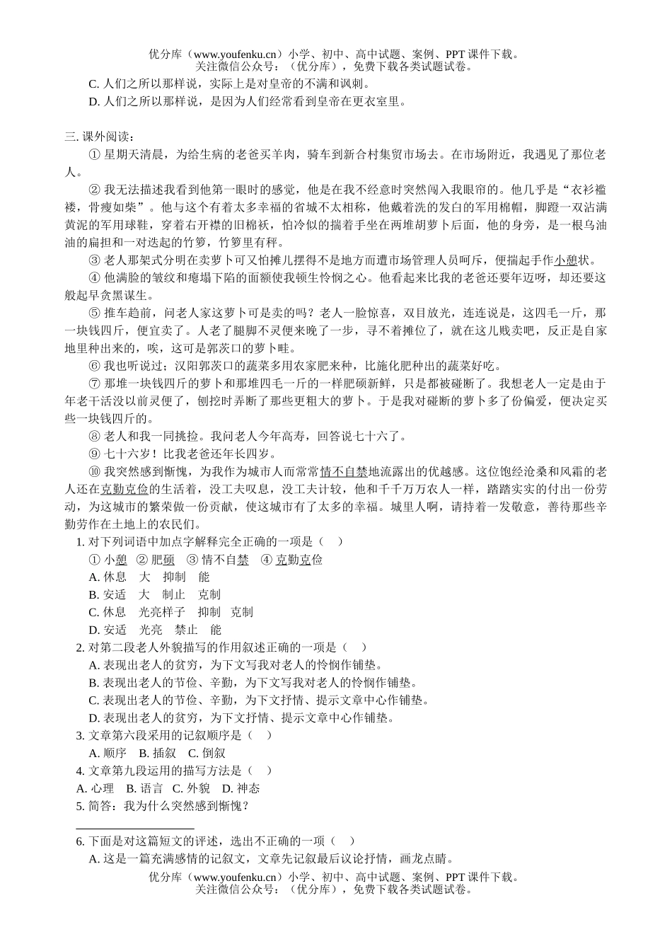 初中七年级语文上期末模拟试卷_第3页