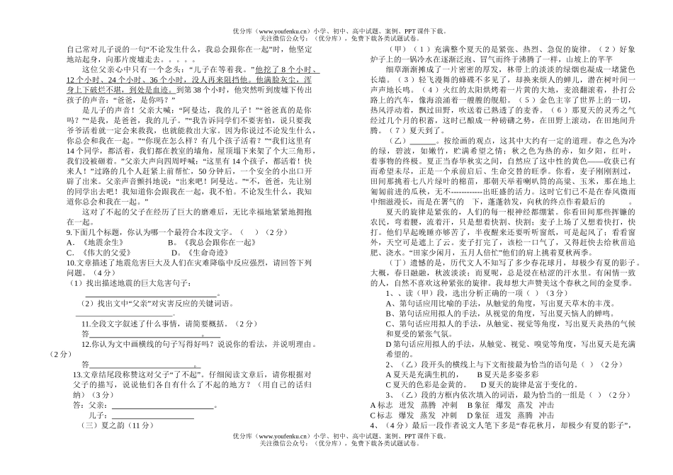 初中七年级语文上册期中考试卷_第3页