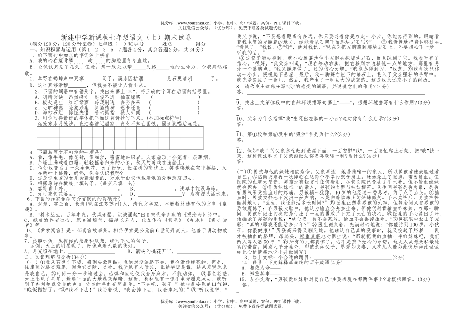 初中七年级语文(上)期终试卷_第1页