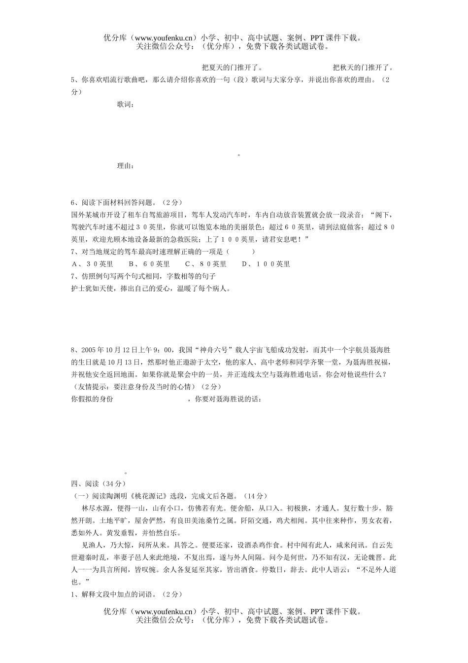 初中七年级语文期中考试(上)试卷_第2页