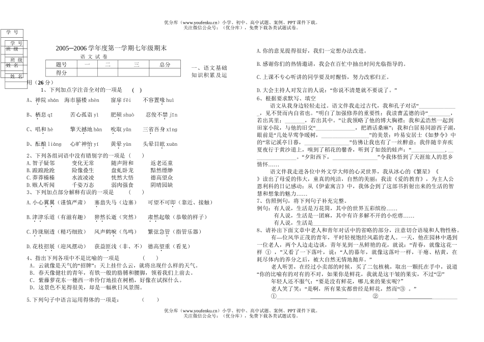 初中七年级语文七年上期末考试卷_第1页