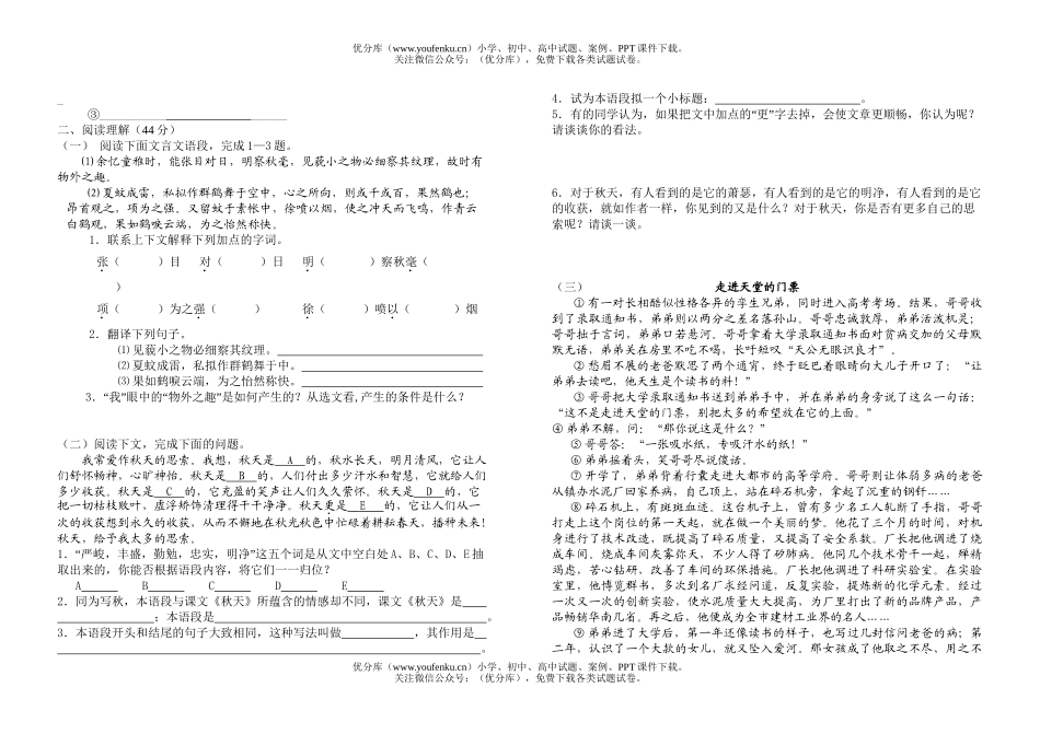 初中七年级语文七年上期末考试卷_第2页