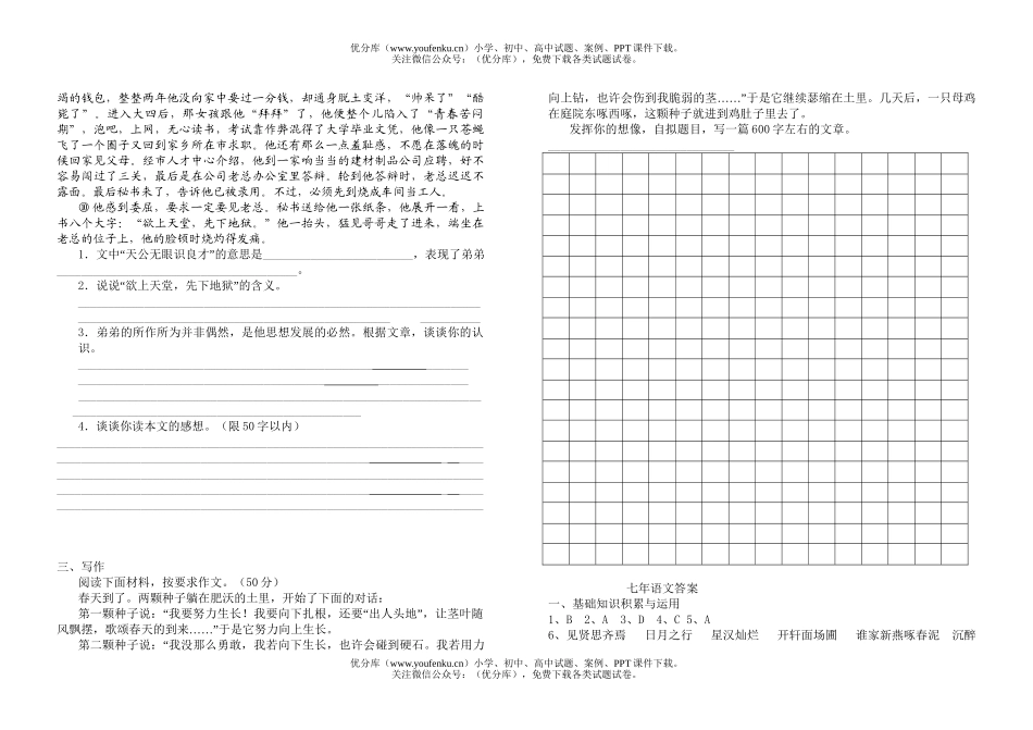 初中七年级语文七年上期末考试卷_第3页