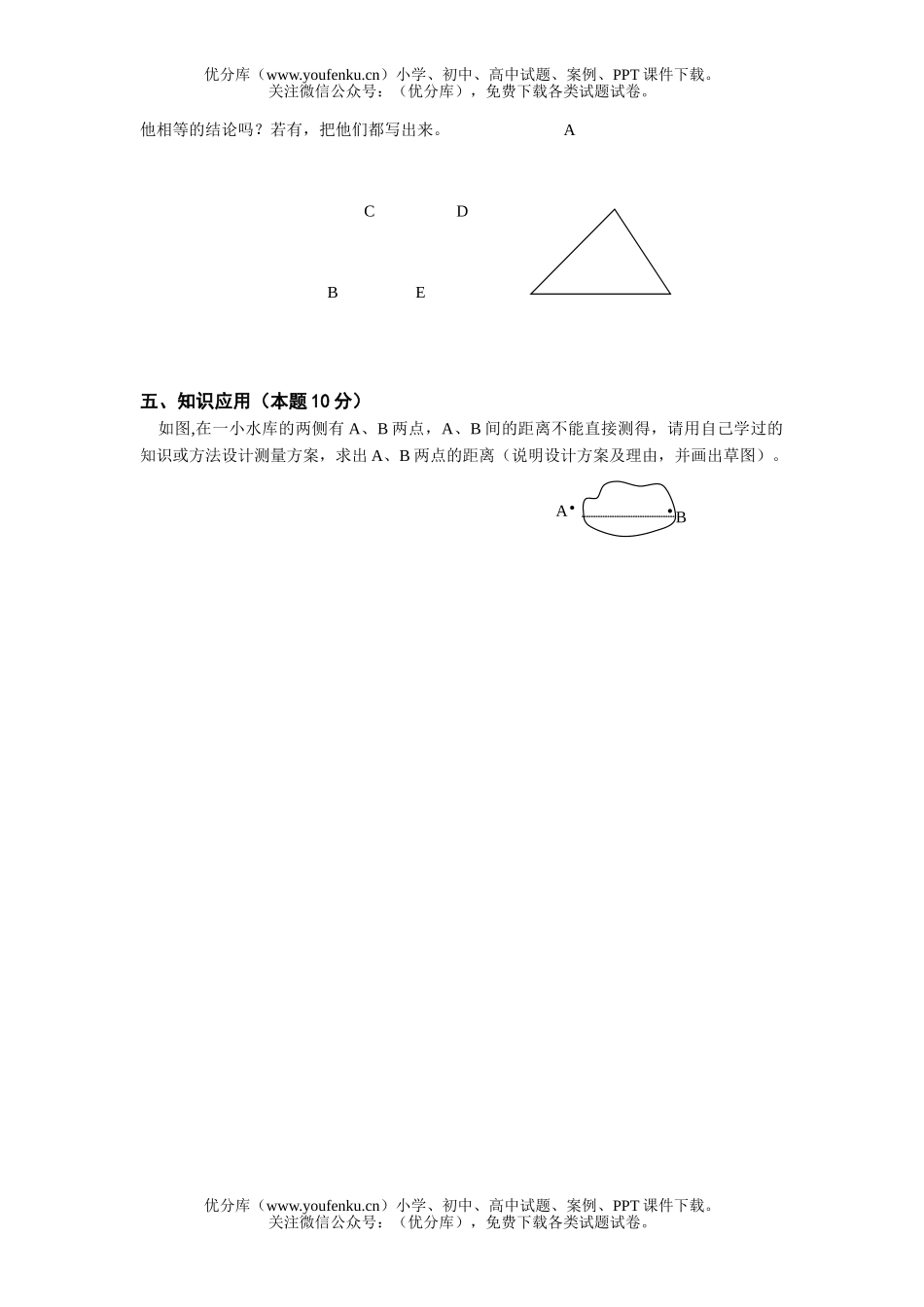 初中七年级数学(下)《三角形》测验试卷_第3页