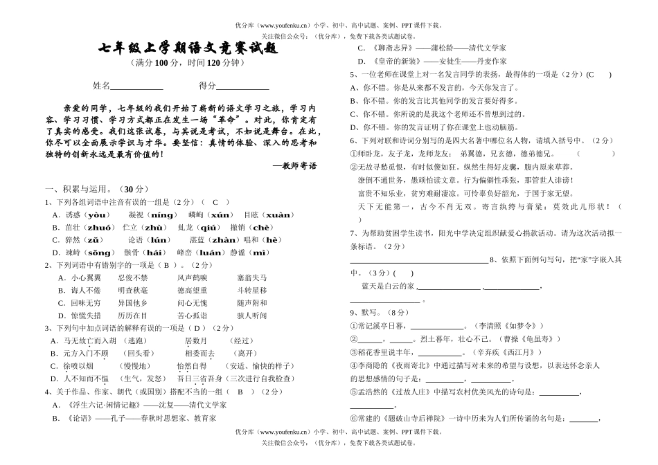 初中七年级语文2006学年度第一学期竞赛试卷_第1页