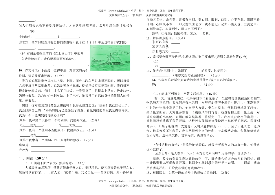 初中七年级语文2006学年度第一学期竞赛试卷_第2页