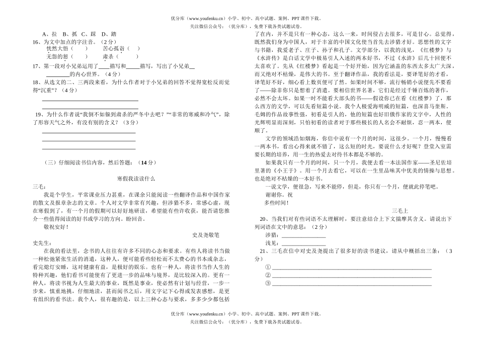 初中七年级语文2006学年度第一学期竞赛试卷_第3页