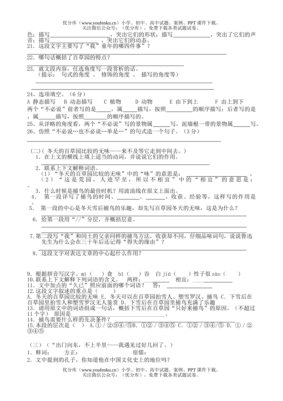 初中七年级语文(下)期末课内语段阅读训练试卷_第2页