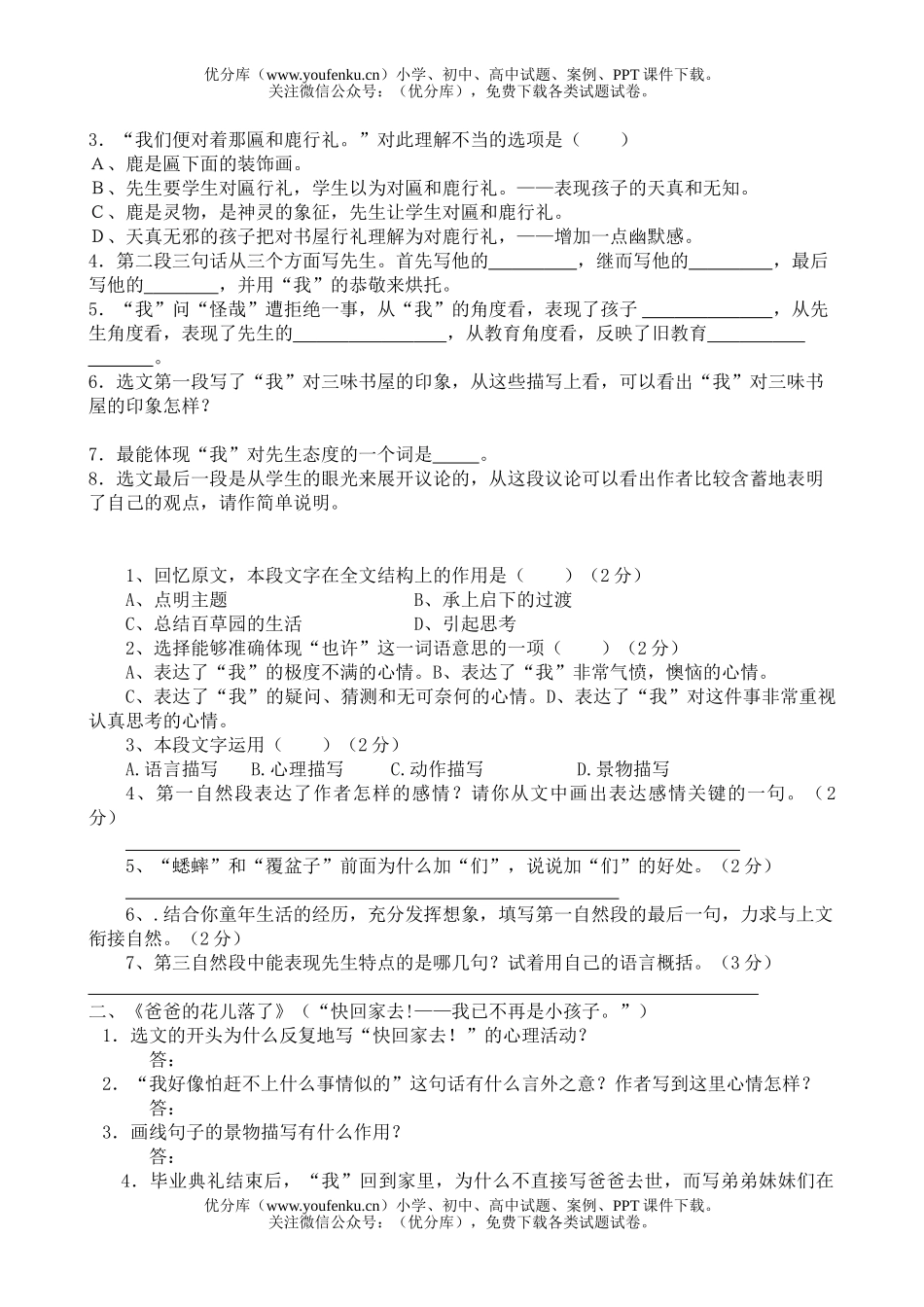 初中七年级语文(下)期末课内语段阅读训练试卷_第3页