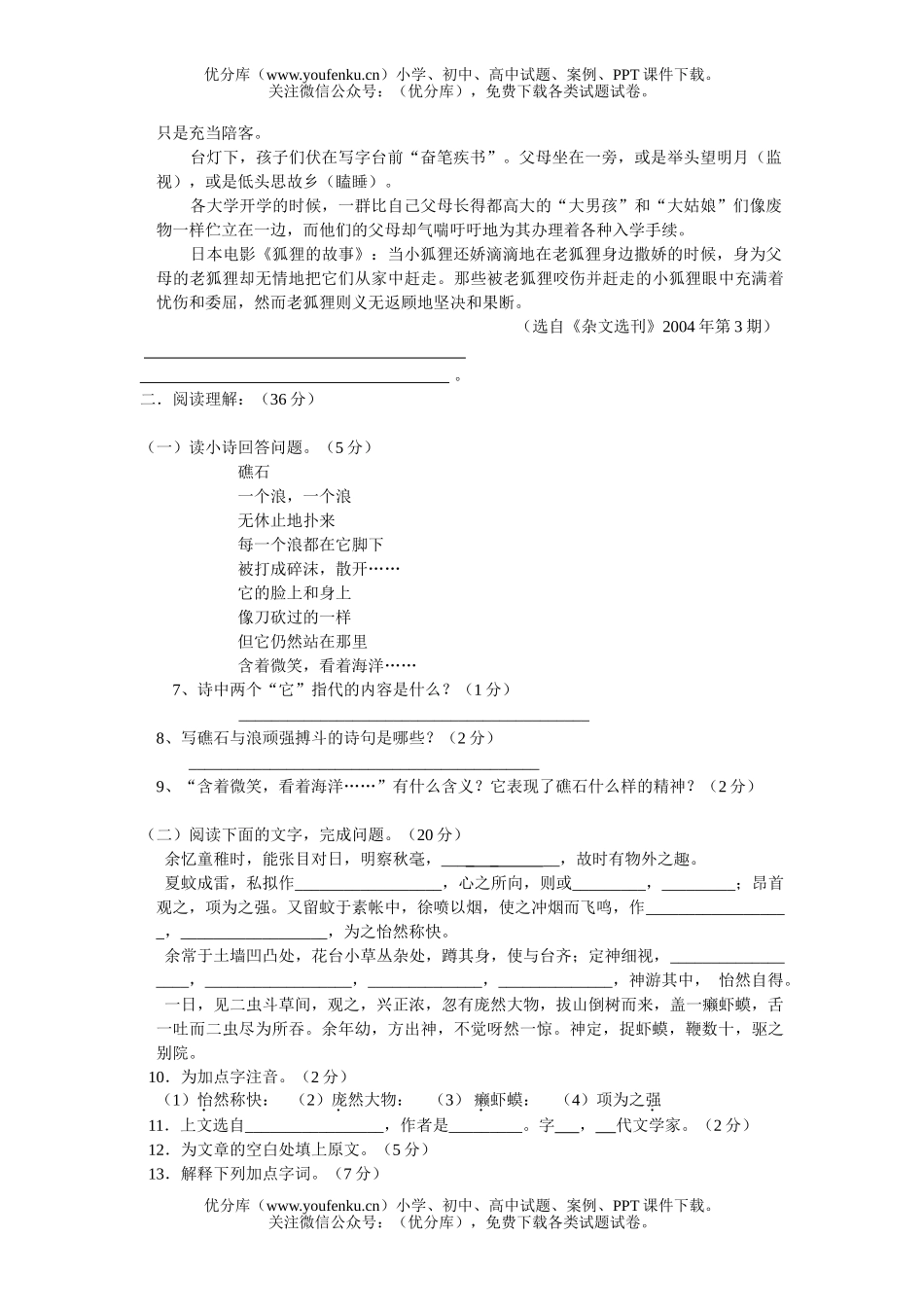 初中七年级语文第一单元复习测[上学期]试卷_第2页