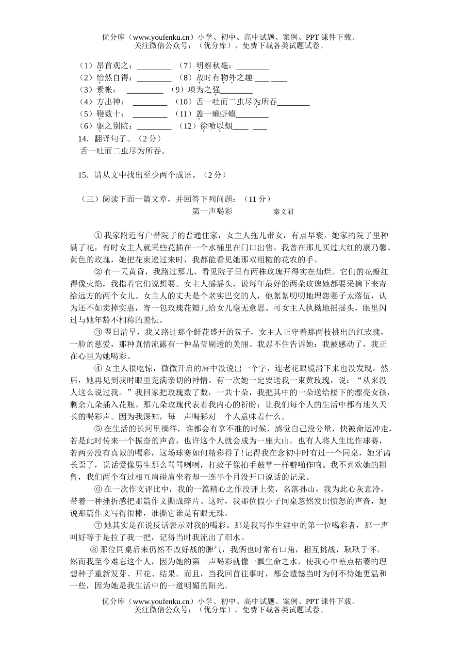 初中七年级语文第一单元复习测[上学期]试卷_第3页