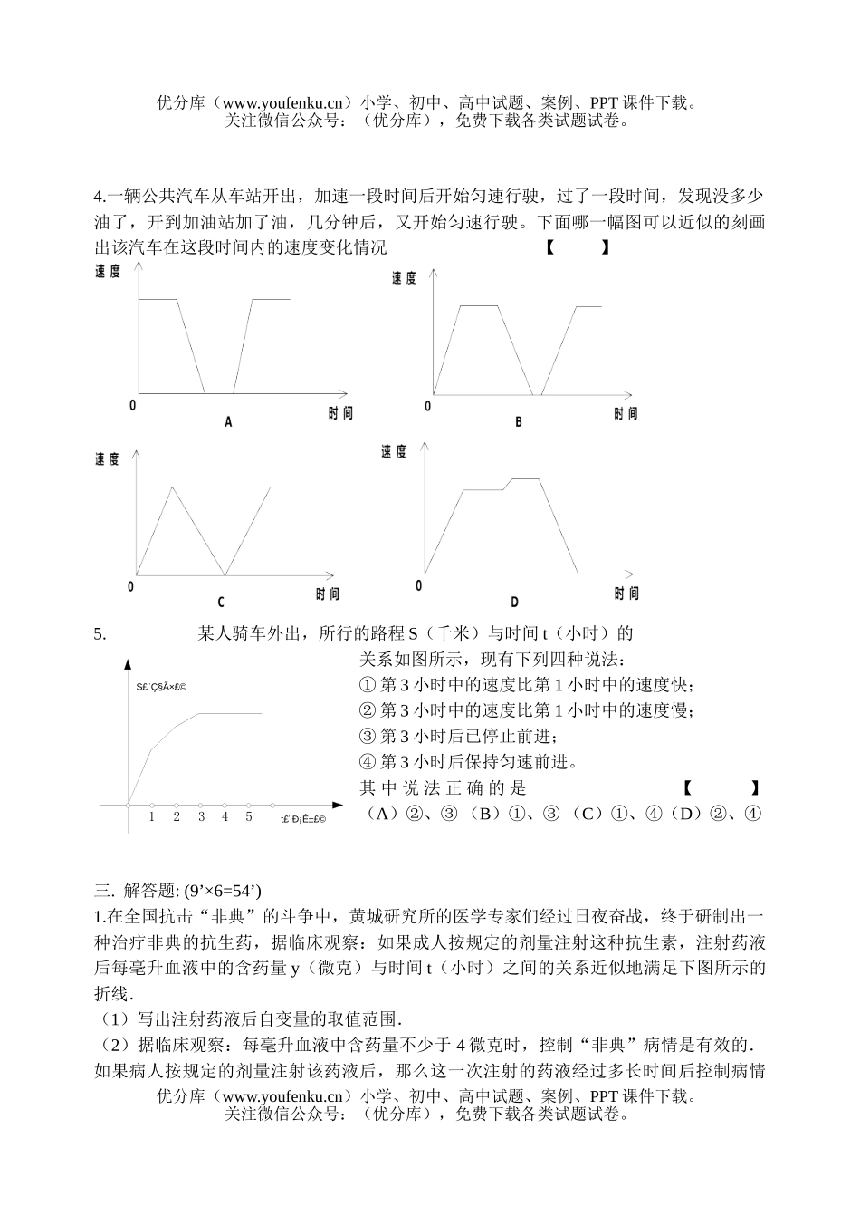 初中七年级数学(下)第六章测试卷_第3页