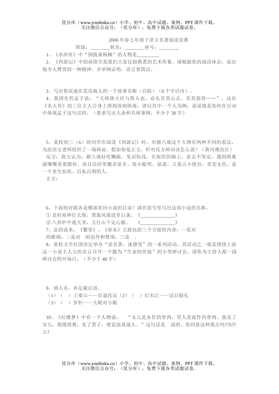 初中七年级语文下名著阅读竞赛试卷_第1页