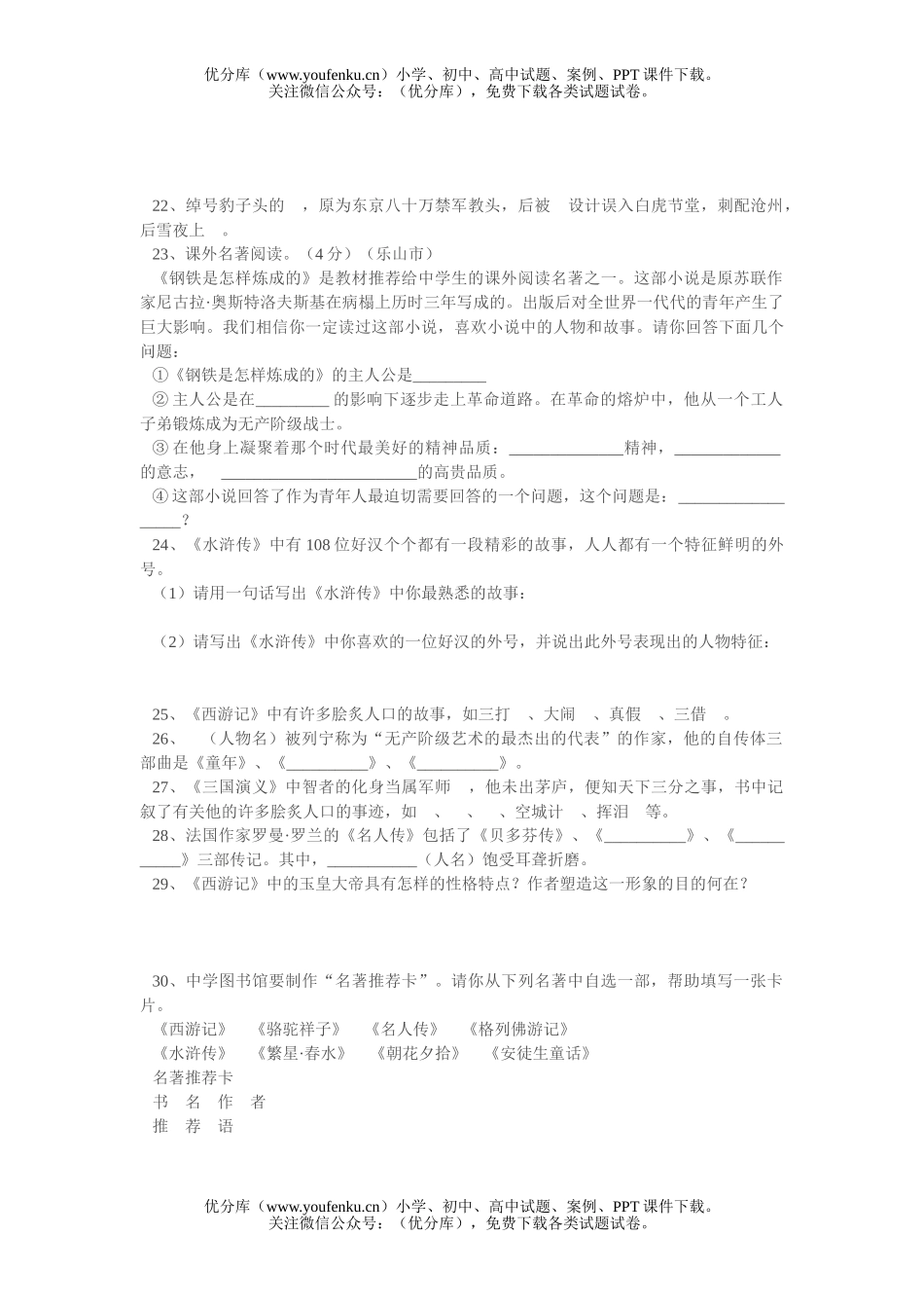 初中七年级语文下名著阅读竞赛试卷_第2页