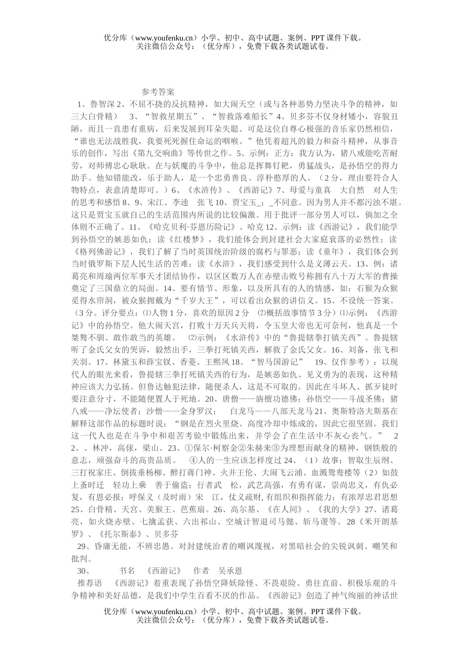 初中七年级语文下名著阅读竞赛试卷_第3页