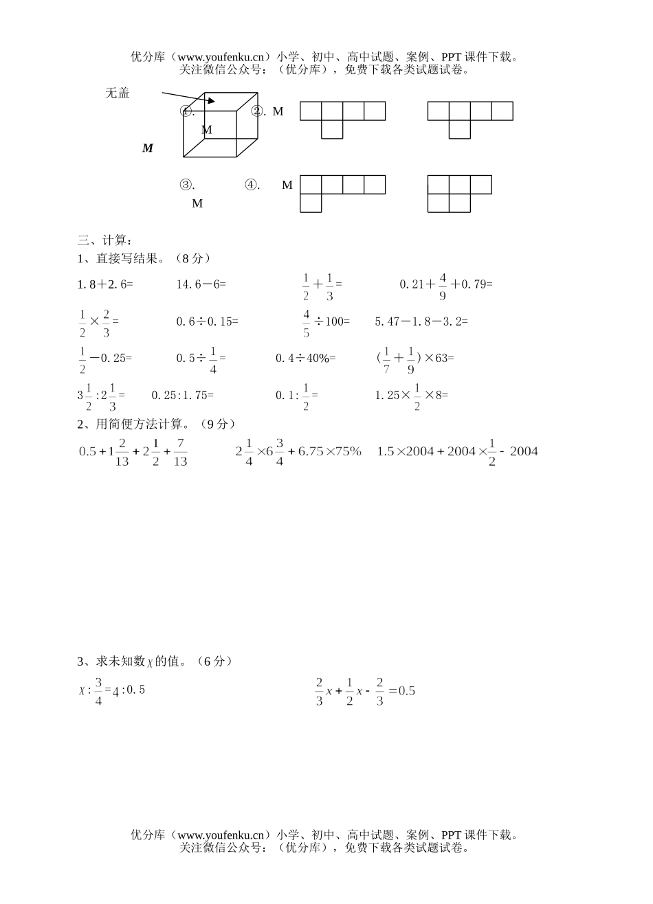初中七年级数学新生摸底试卷_第2页