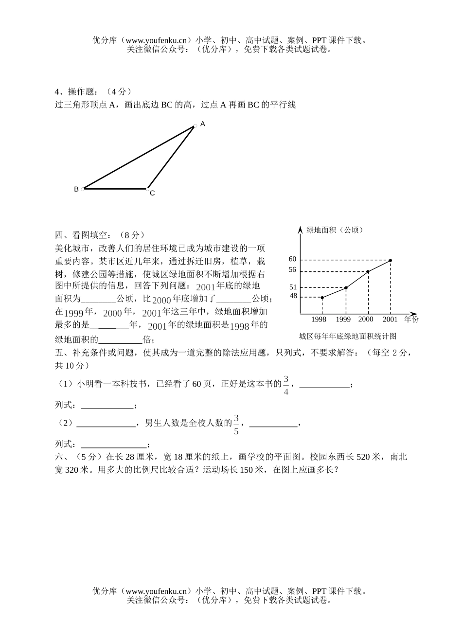 初中七年级数学新生摸底试卷_第3页