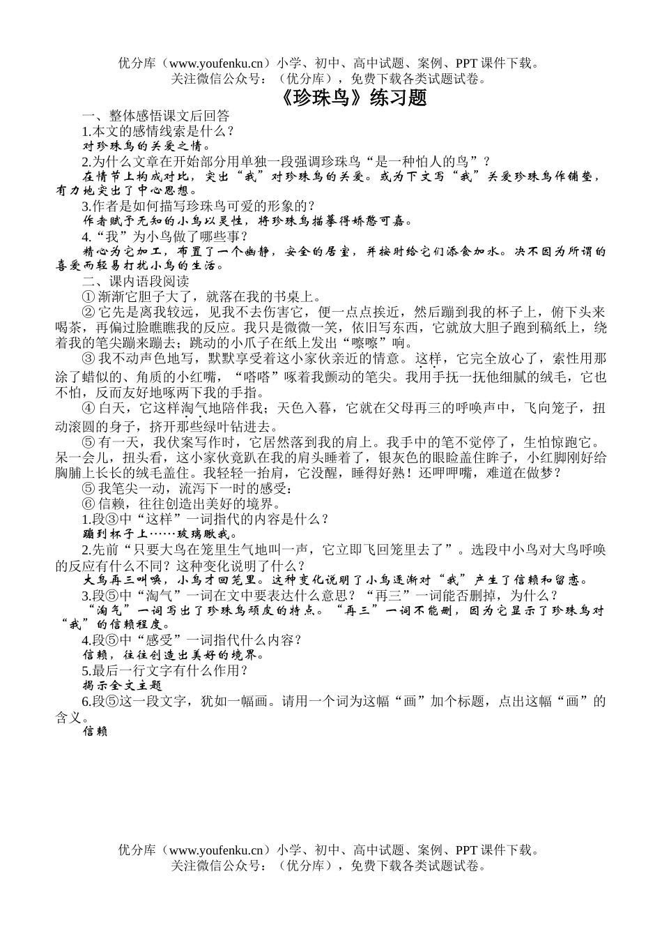 初中七年级语文《珍珠鸟》课堂练习题试卷_第1页