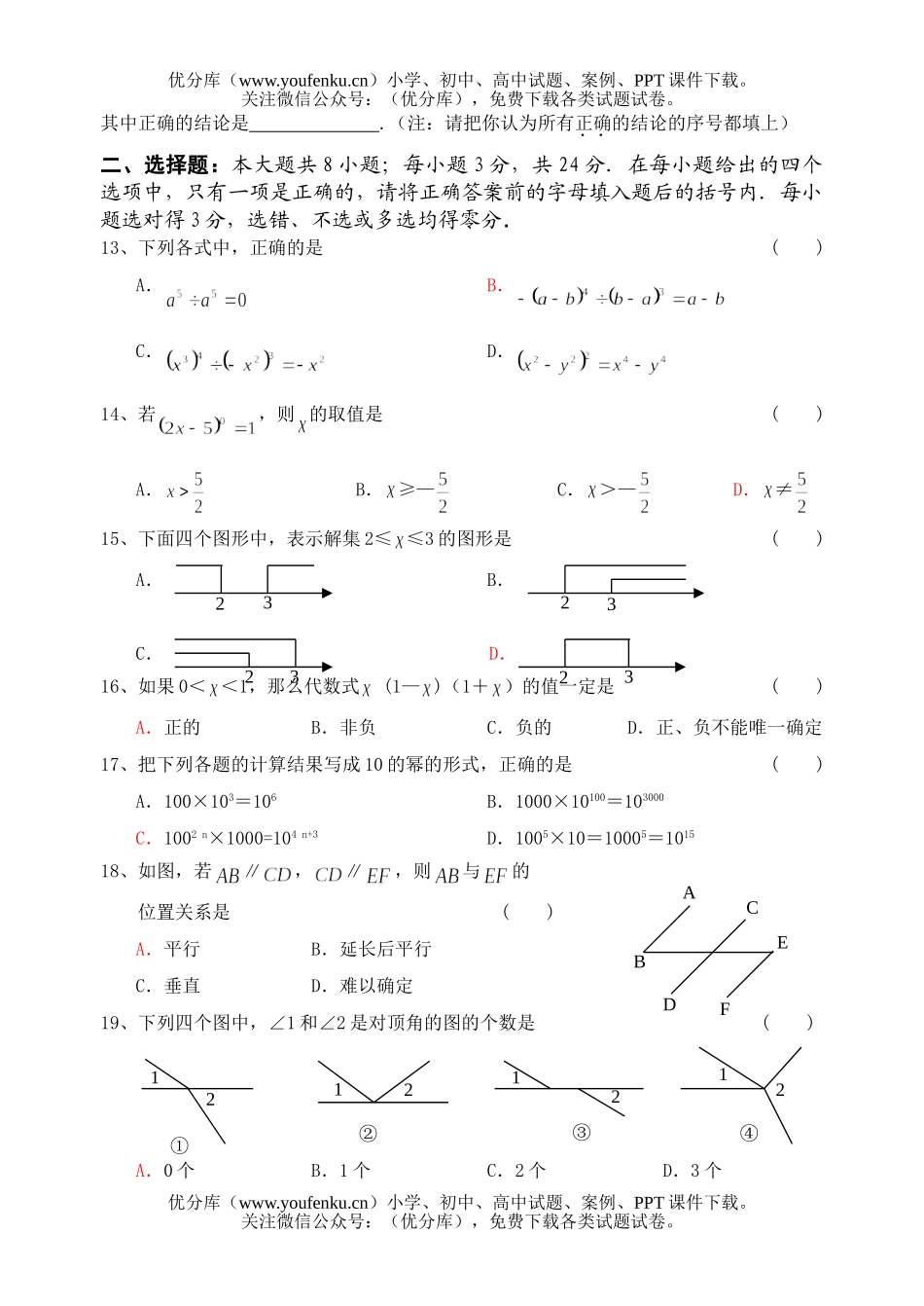 初中七年级数学钦州市2003年春季学期期末考试卷_第2页