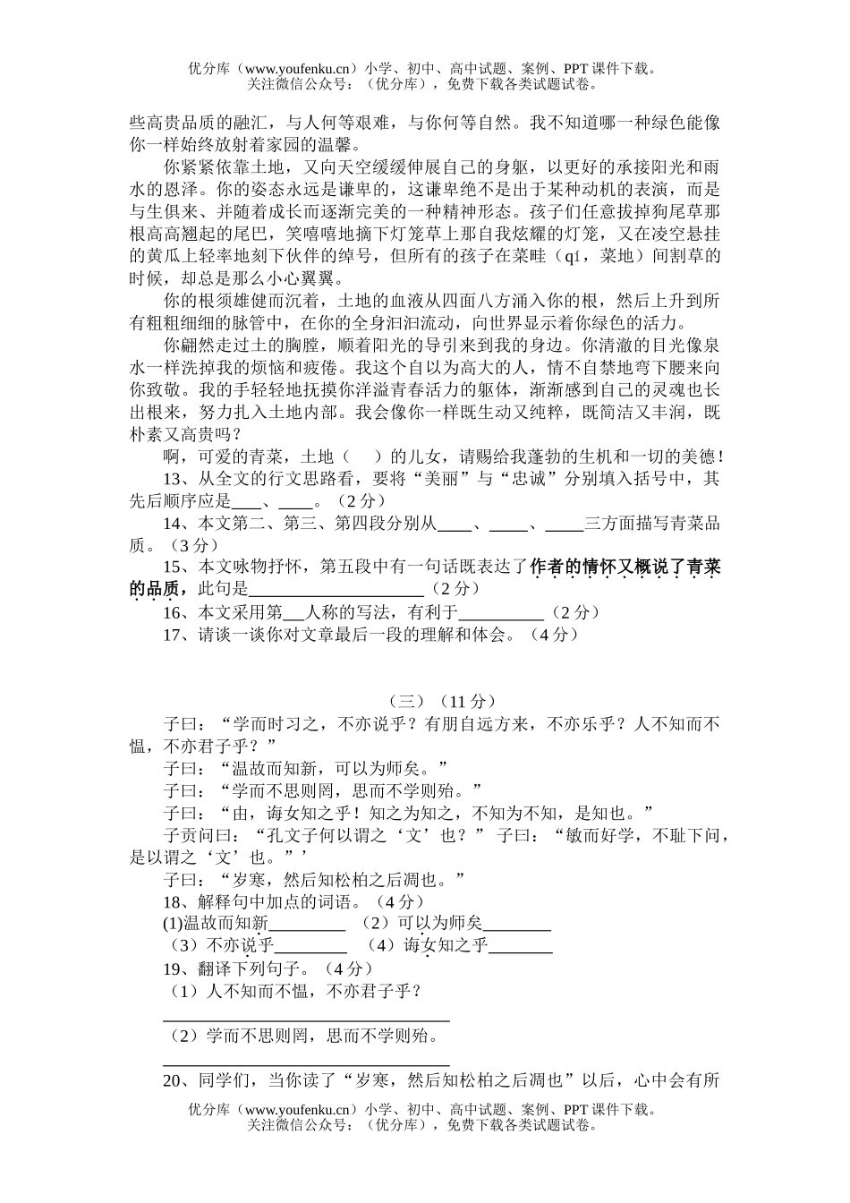 初中七年级语文2006学年度第一学期期中考试卷_第2页