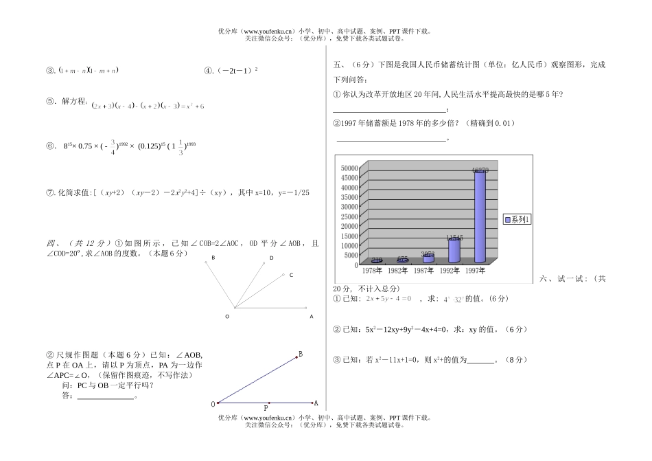 初中七年级数学下学期期中抽考试卷_第1页