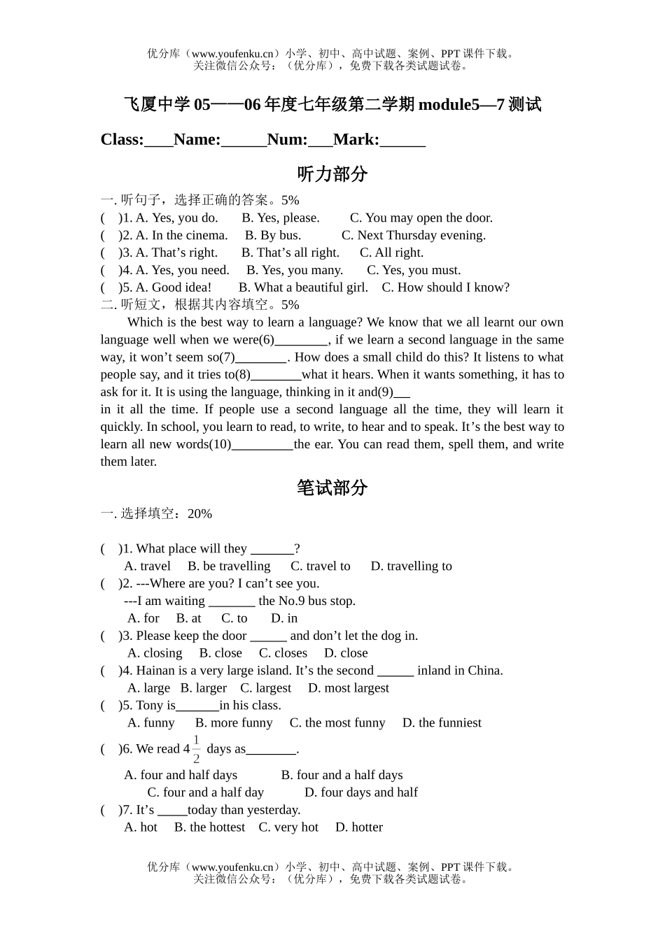 初中七年级英语外研下册module5-7测试卷_第1页