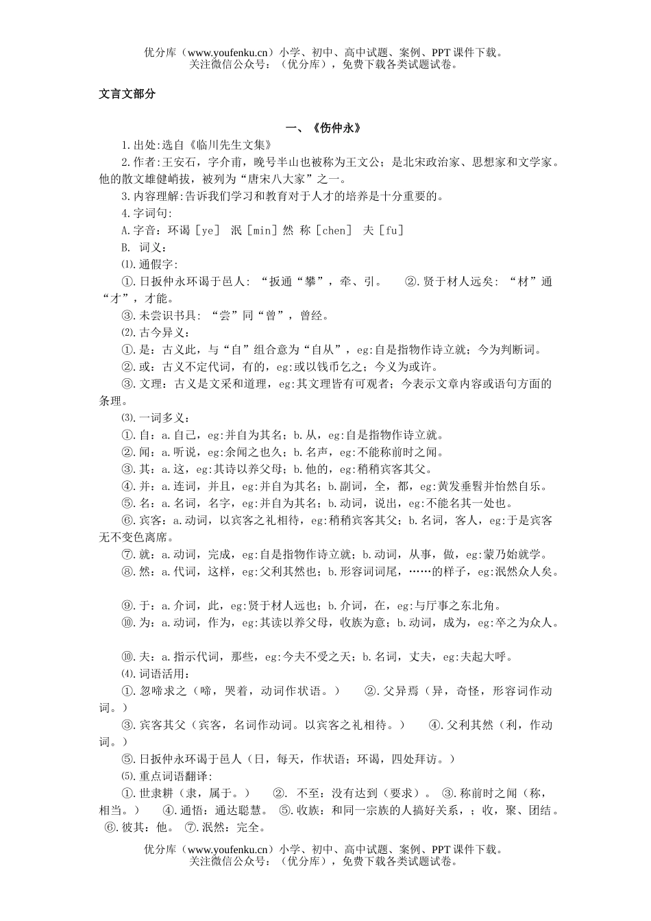 初中七年级语文下册文言文复XXX全试卷_第1页