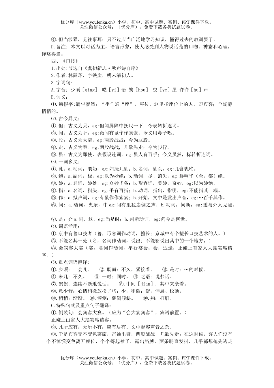初中七年级语文下册文言文复XXX全试卷_第3页