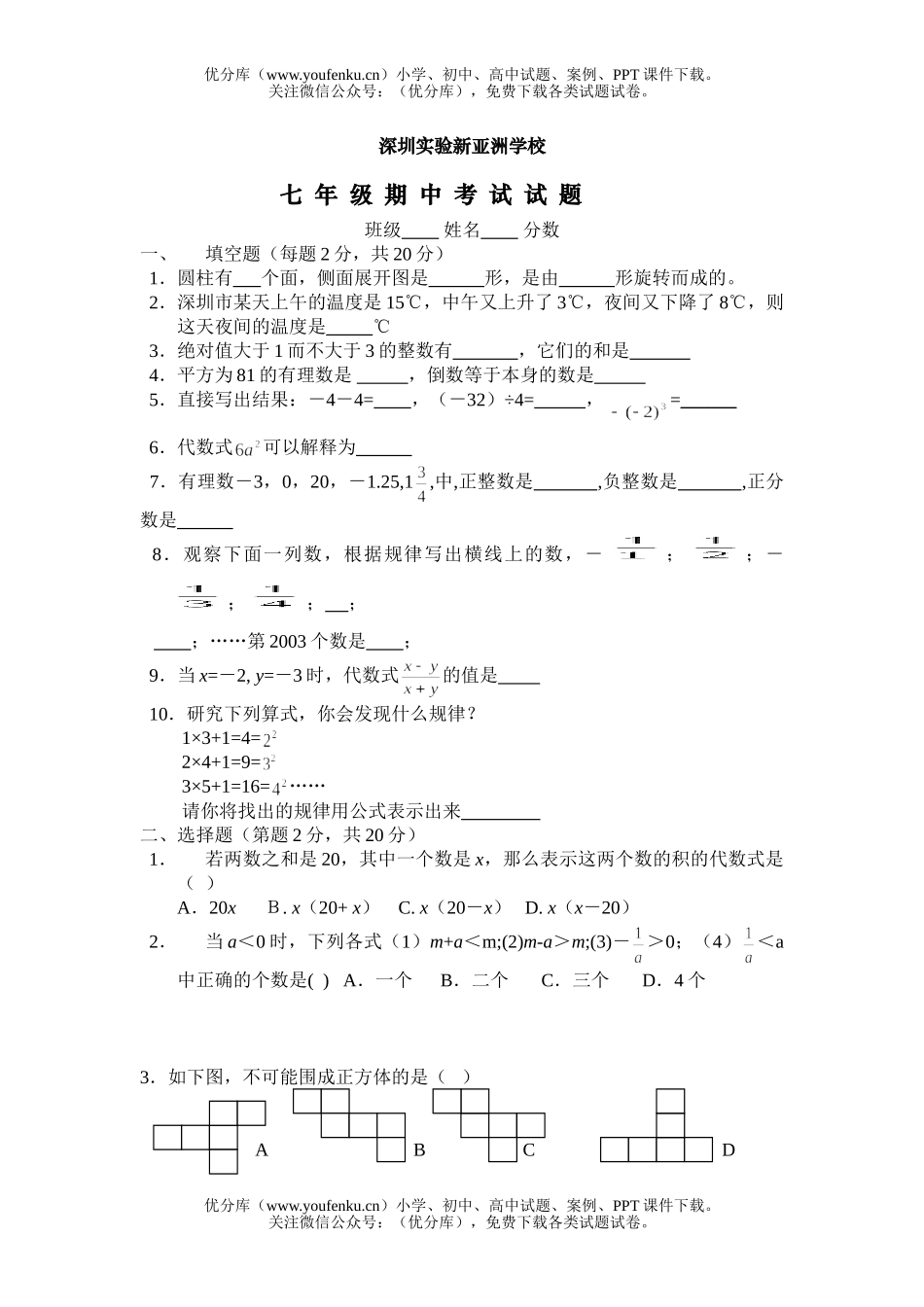 初中七年级数学期中考试卷_第1页