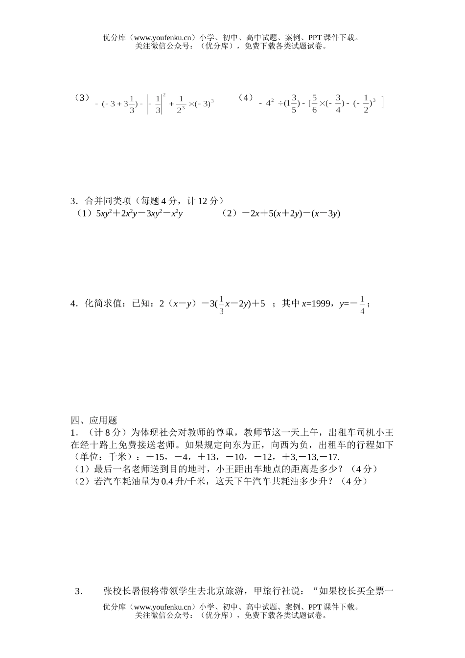 初中七年级数学期中考试卷_第2页