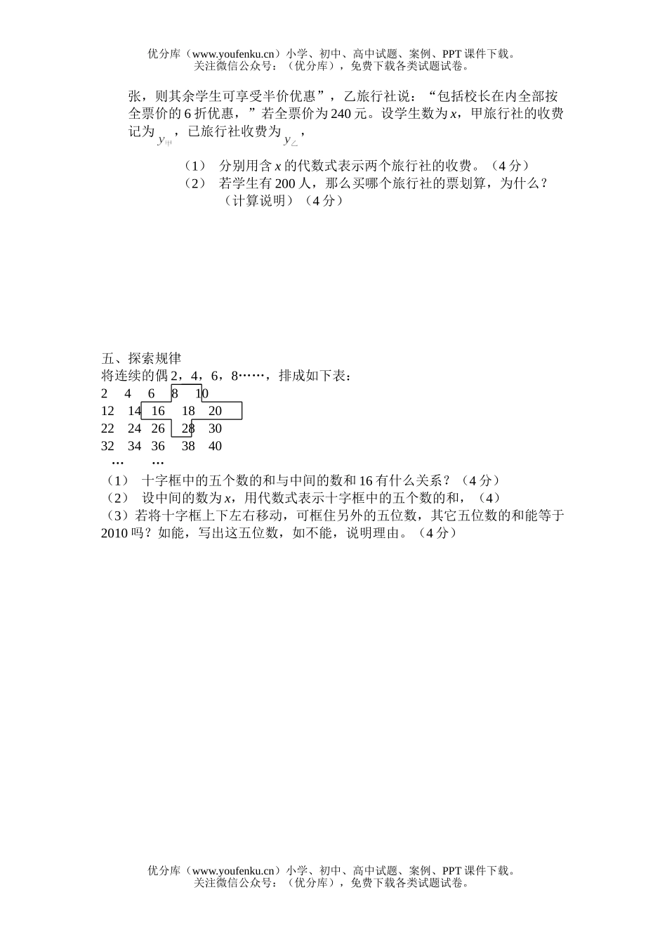 初中七年级数学期中考试卷_第3页