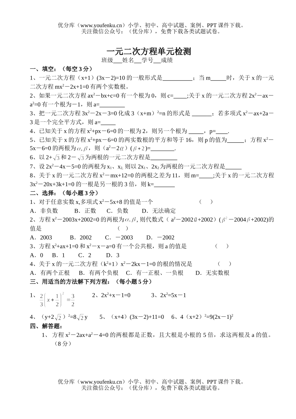 初中七年级数学一元二次方程单元检测试卷_第1页