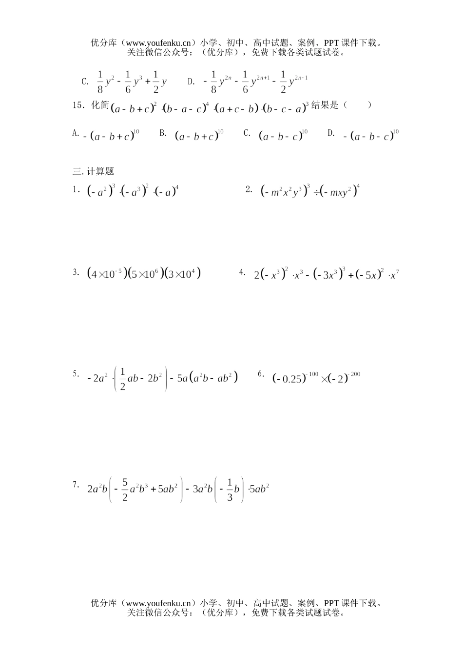 初中七年级数学下学期期末模拟1试卷_第1页