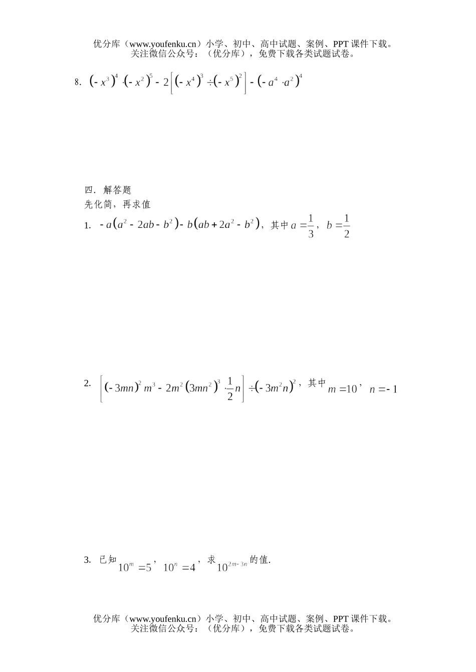 初中七年级数学下学期期末模拟1试卷_第2页