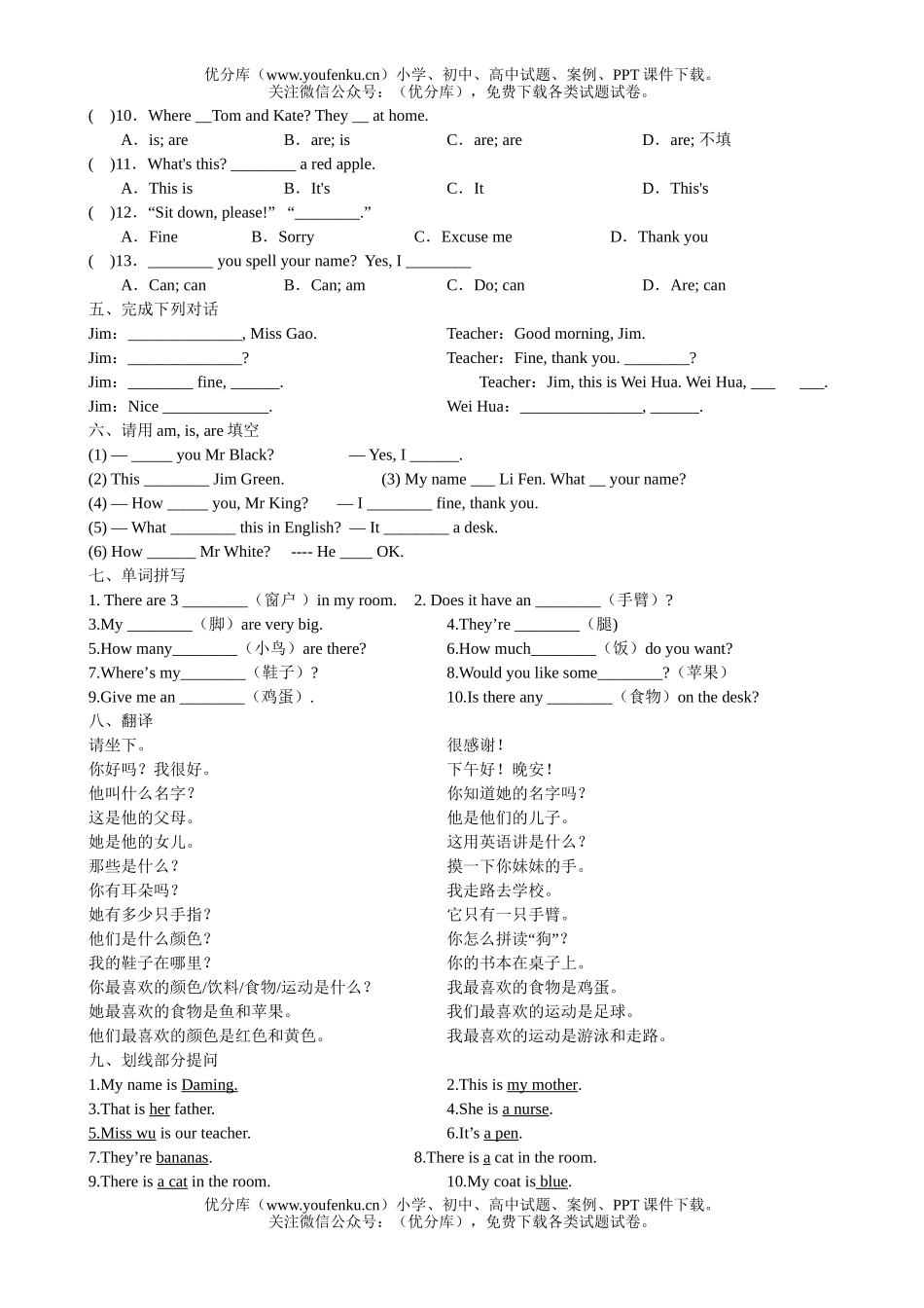 初中七年级英语外研上学期预备级复习题试卷_第2页