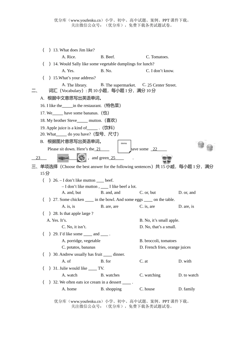 初中七年级英语下册unit8 Would you like some noodles？试卷_第2页