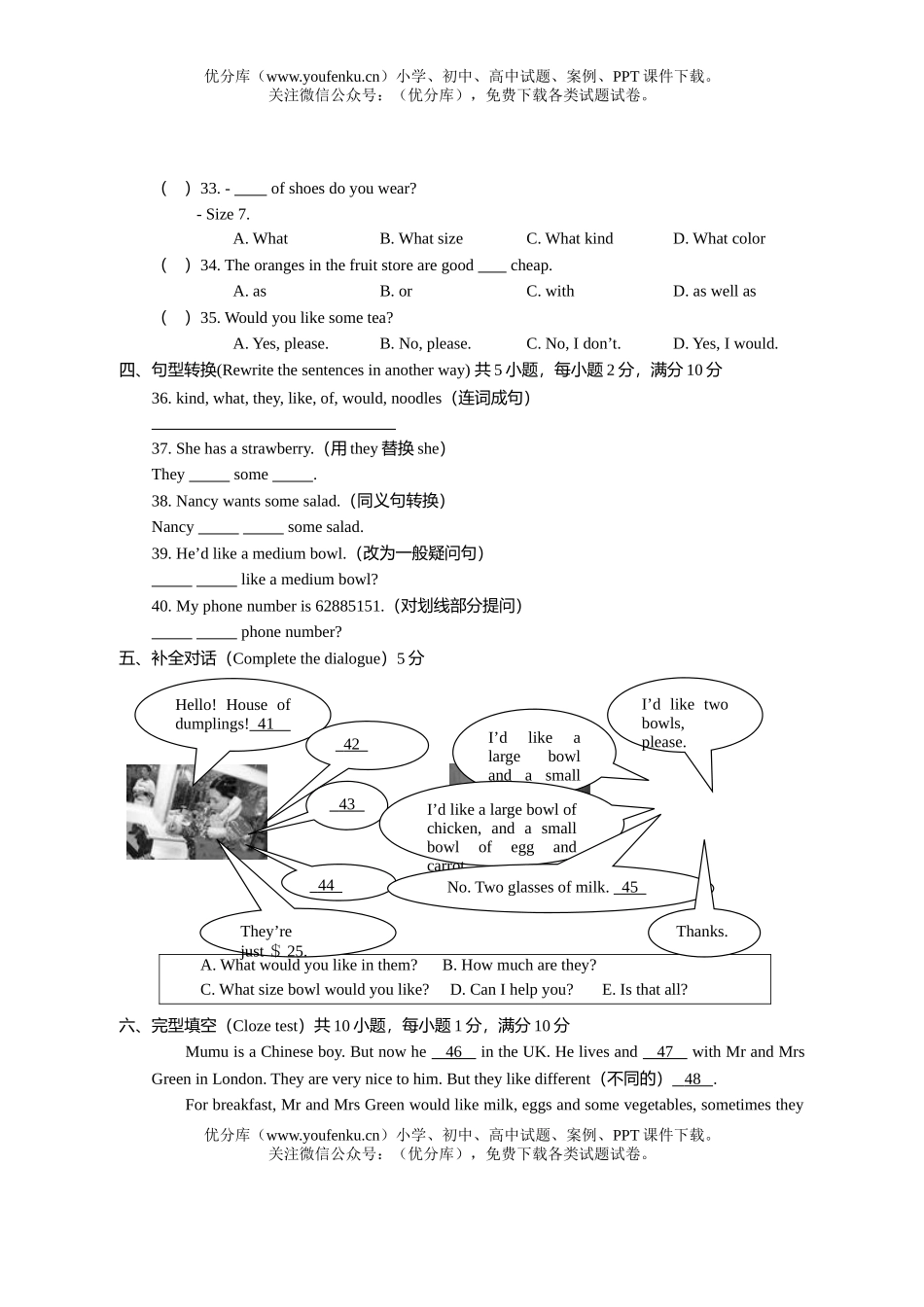 初中七年级英语下册unit8 Would you like some noodles？试卷_第3页