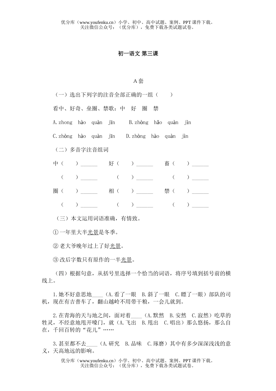 初中七年级语文练习第二单元试卷_第1页