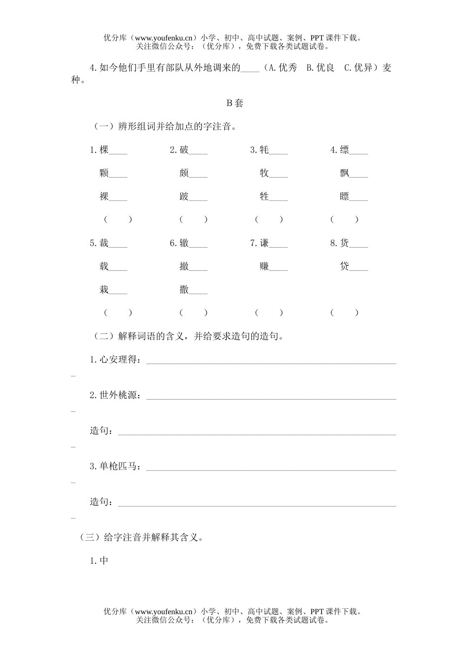 初中七年级语文练习第二单元试卷_第2页