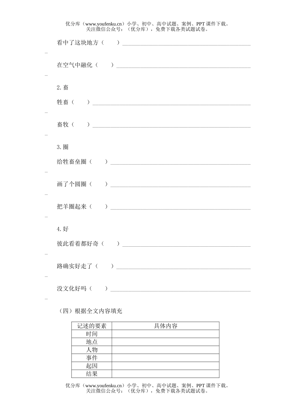 初中七年级语文练习第二单元试卷_第3页