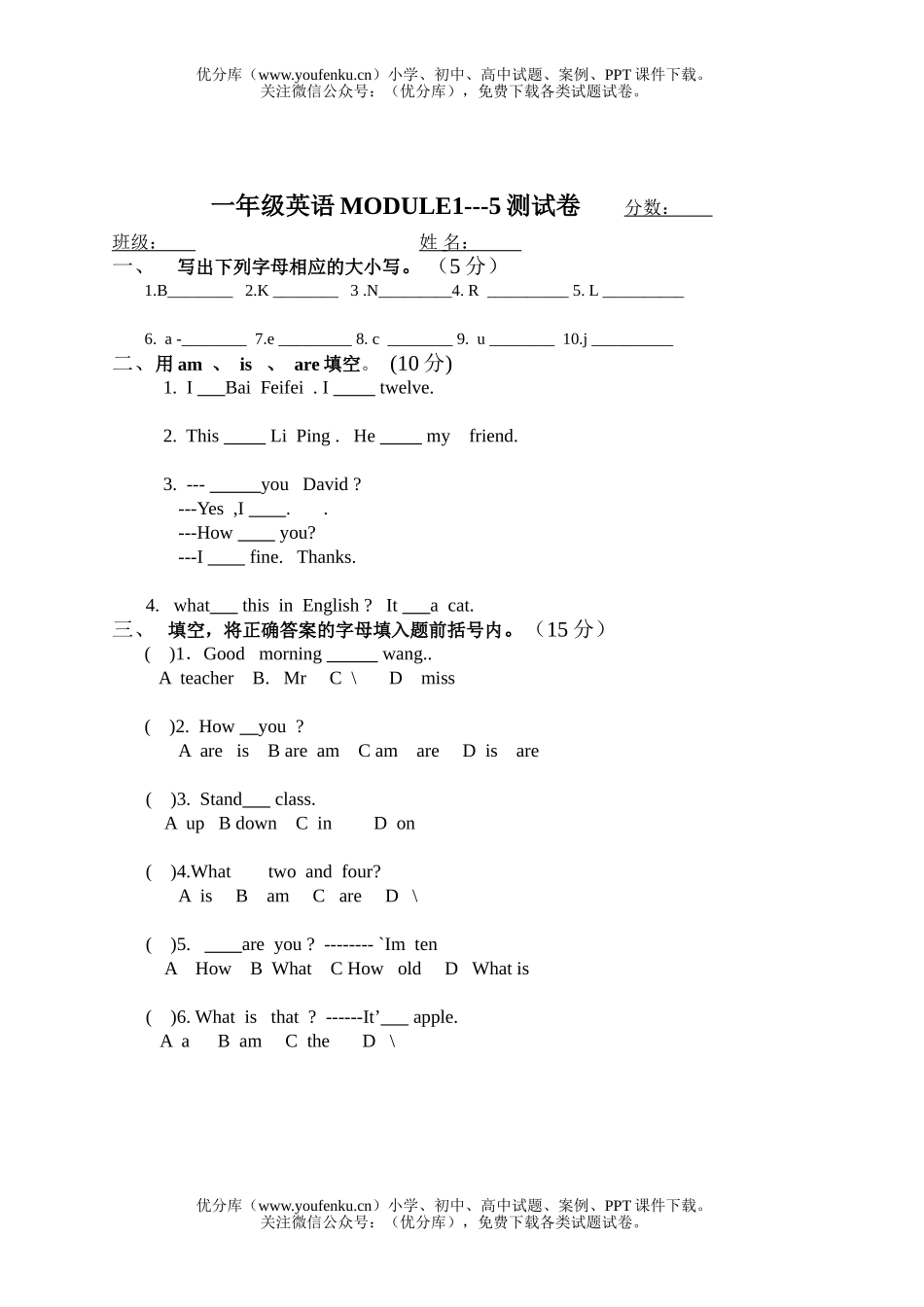 初中七年级英语外研上学期MODULE1-5测试卷_第1页