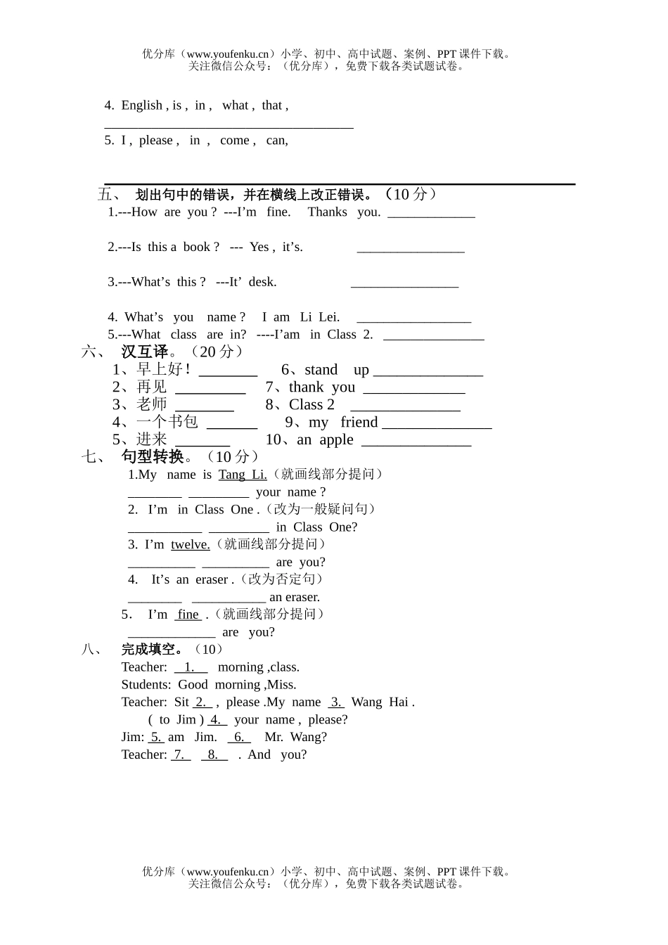 初中七年级英语外研上学期MODULE1-5测试卷_第3页