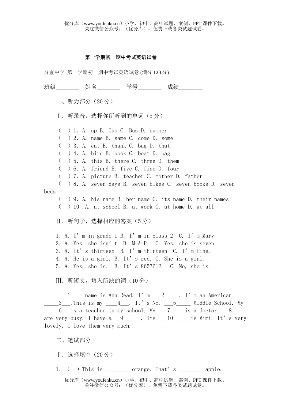 初中七年级英语上学期期中考试卷_第1页