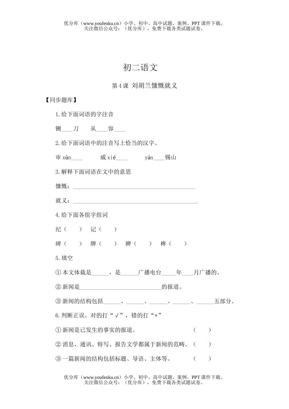 初中七年级语文练习第三单元试卷_第1页