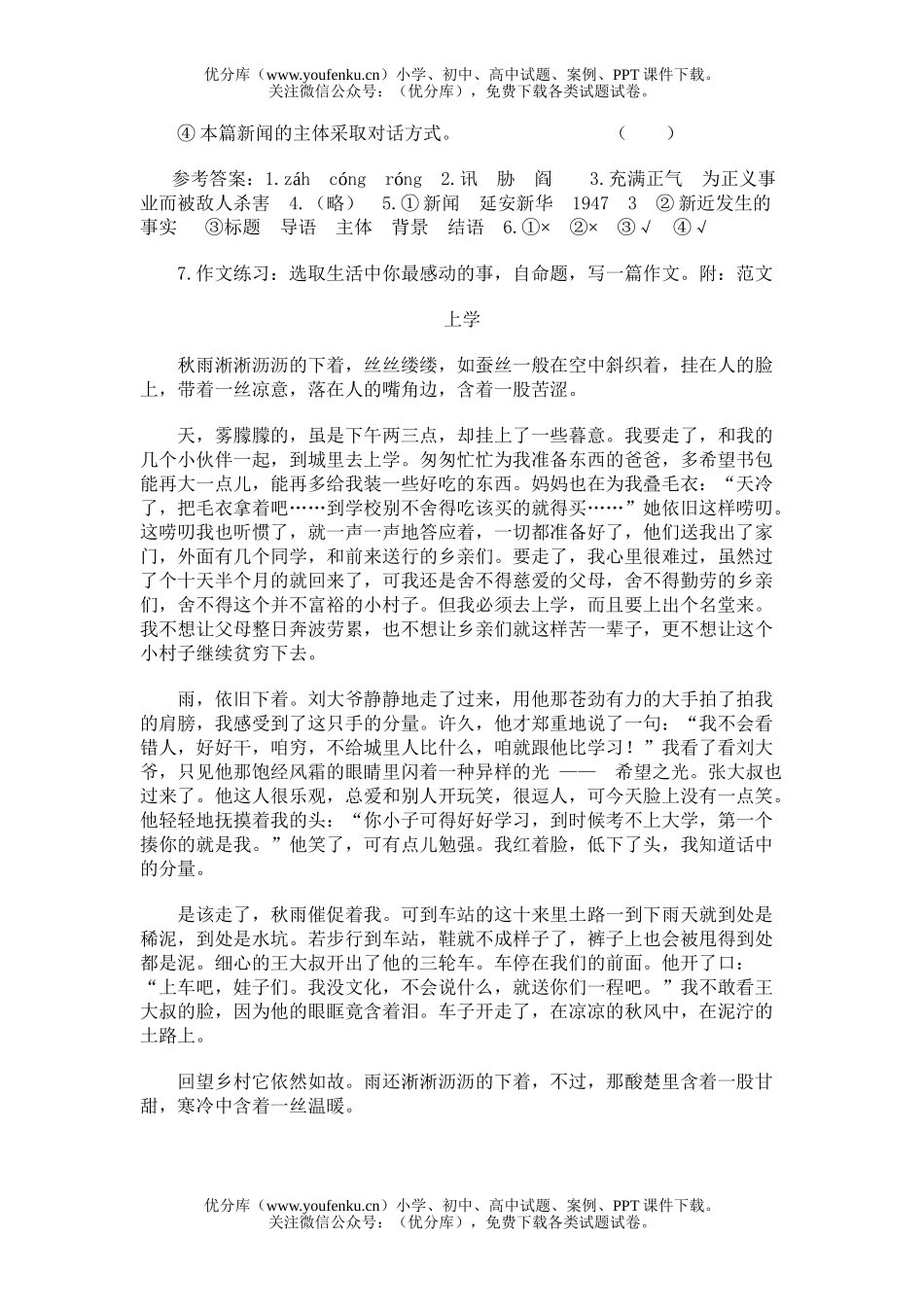 初中七年级语文练习第三单元试卷_第2页