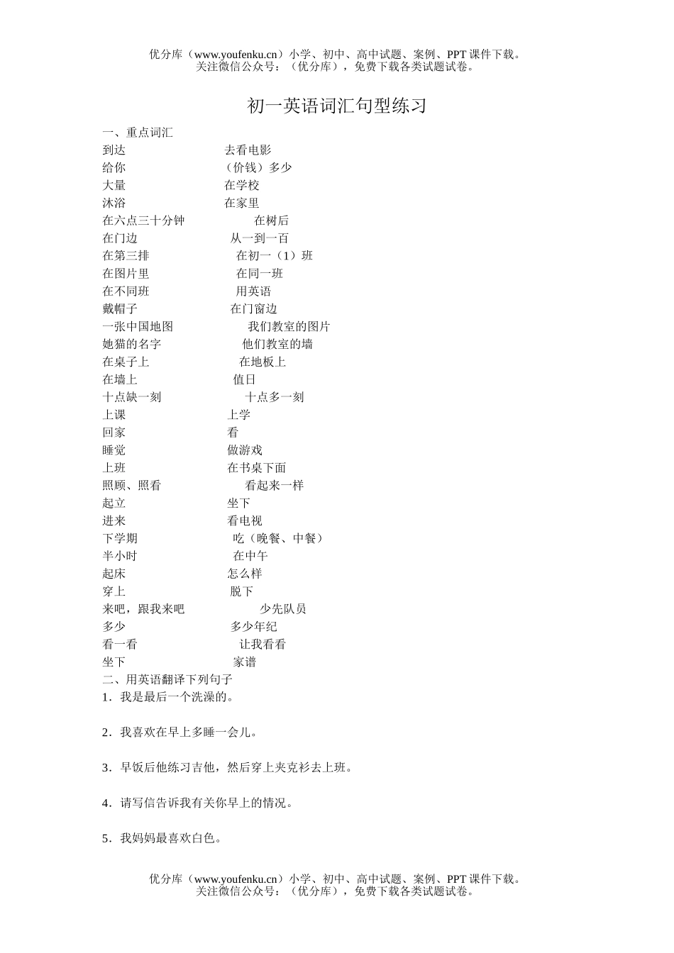 初中七年级英语上学期词汇与句型练习试卷_第1页